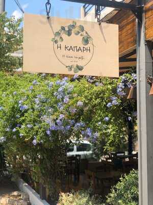 Η Καπαρη menu