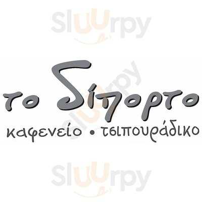 Το Δίπορτο