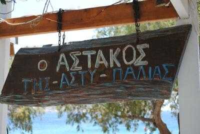 Αστακούκος