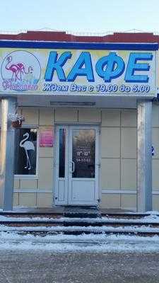 Фламинго
