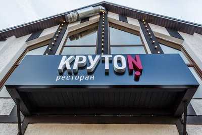 КРУТОn