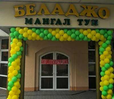 Беладжо Мангал Тун menu