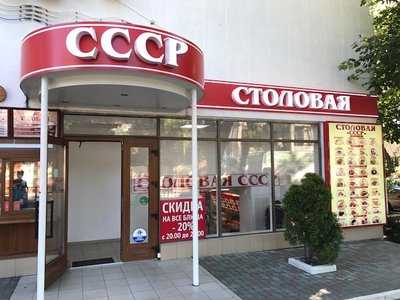 Столовая СССР