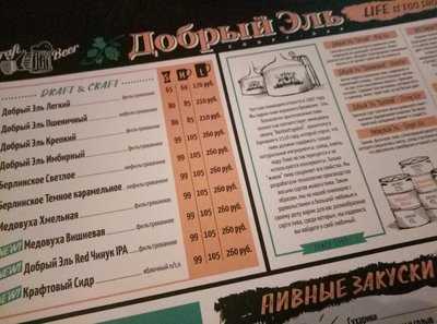 Добрый Эль
