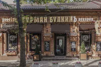 Гурман Булкинъ