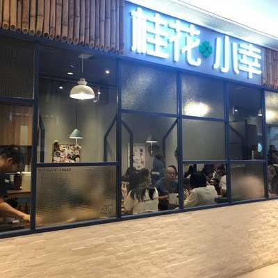 桂花小幸 b+bc cafe - 將軍澳