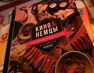 Кино и Немцы