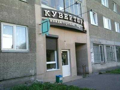 Кувертюр