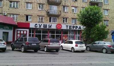 Суши Терра