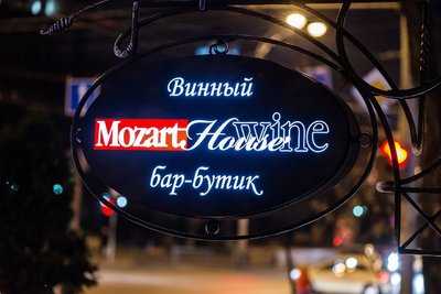 "Тапас-Бар" Mozart Wine House