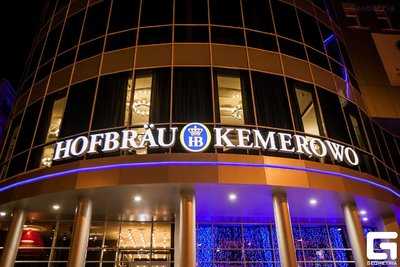 Hofbrau Kemerowo