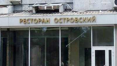 Островский