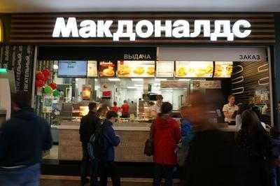 Макдоналдс