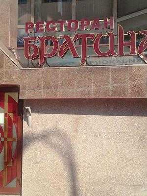 Братина