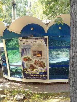 Зазеркалье