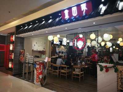 金田家 (荃灣新天地)