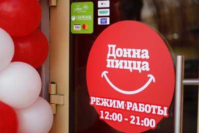 Донна Пицца
