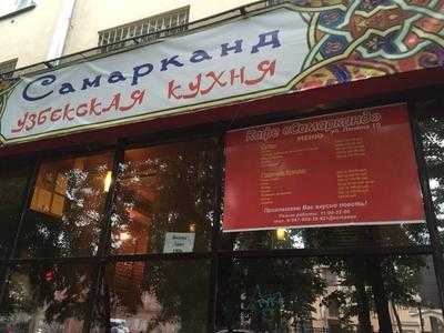 Самарканд menu