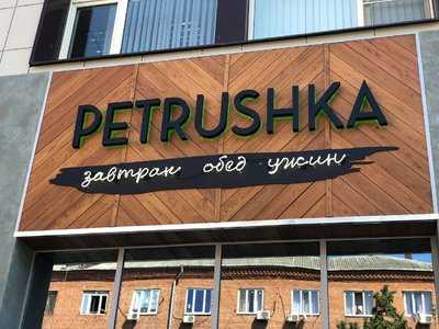 Petrushka