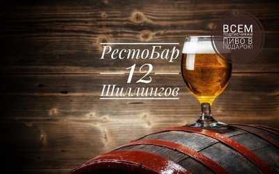 12 Шиллингов menu