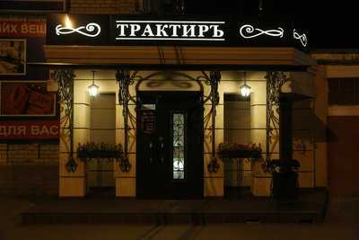 ресторан Трактир menu