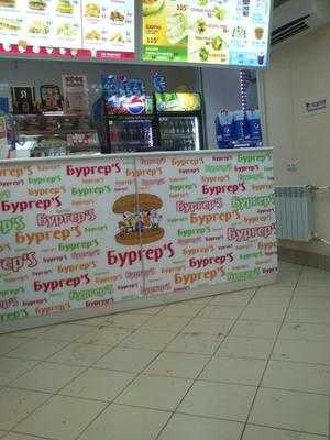Бургер's