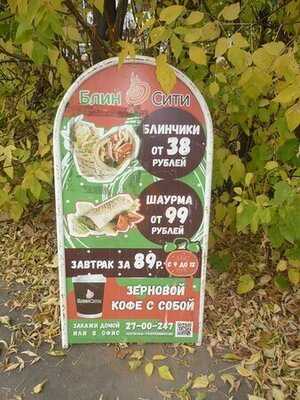 БлинСити