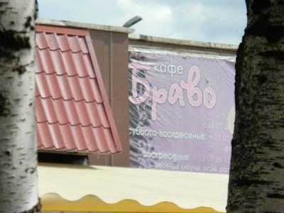 Браво menu