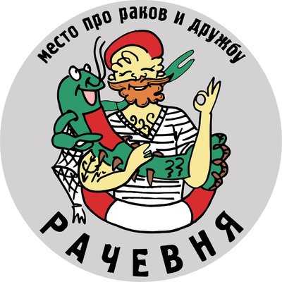 Рачевня