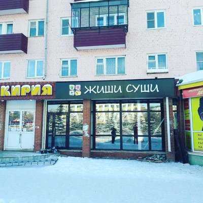 ЖИШИ СУШИ menu