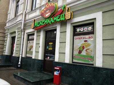 Мексиканец