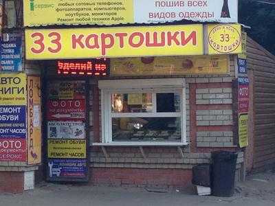 33 Картошки