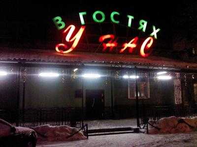 В гостях у нас