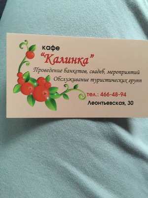 Калинка