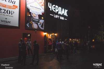 Loft-bar Чердак