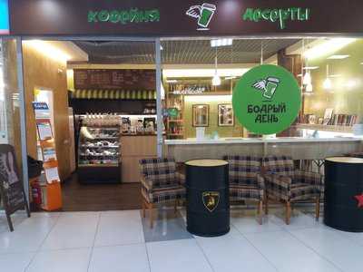 Кофейня "Бодрый день" menu