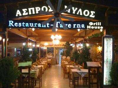 Aspros Mylos Restaurant