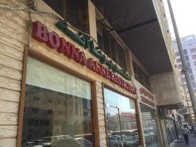 ‪bonna Annee Restaurant‬