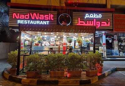 ‪nad Wasit Cafeteria & Restaurant Branch‬