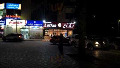 ‪laffah Cafeteria‬