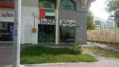 ‪tripoli Sweets‬