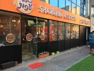 ‪shawarma Counter‬