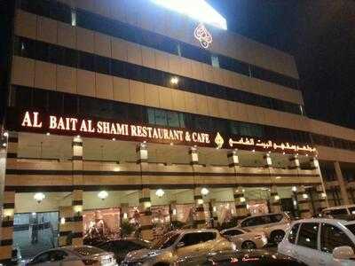 ‪Al Bait Al Shami Restaurant & Cafe‬