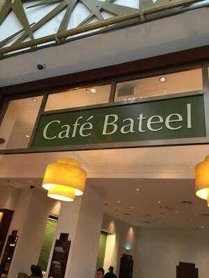 ‪Cafe Bateel‬
