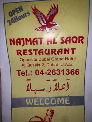 ‪Najmat Al Saqr‬