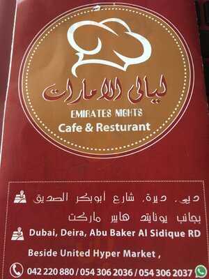 ‪emirates Nights Cafe‬