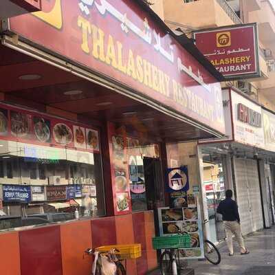 ‪Thalassery Restaurant‬