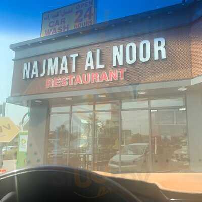 ‪Najmat Al Noor Cafe‬