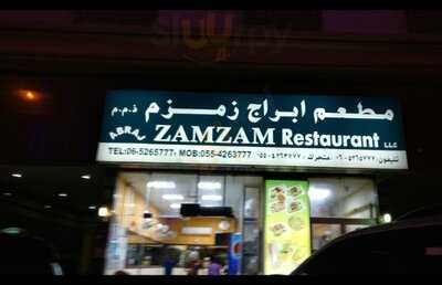 ‪abraj Zamzam Restaurant‬