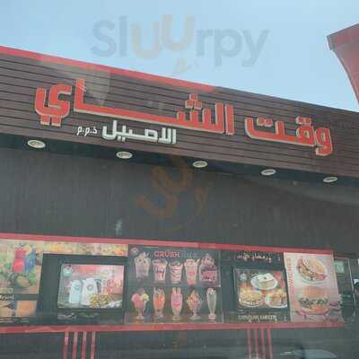 ‪Waqt Al Shai‬